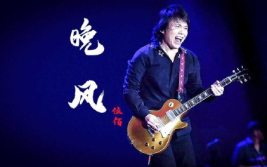 《晚风吉他谱》伍佰_G调扫弦版六线谱_弹唱教学视频