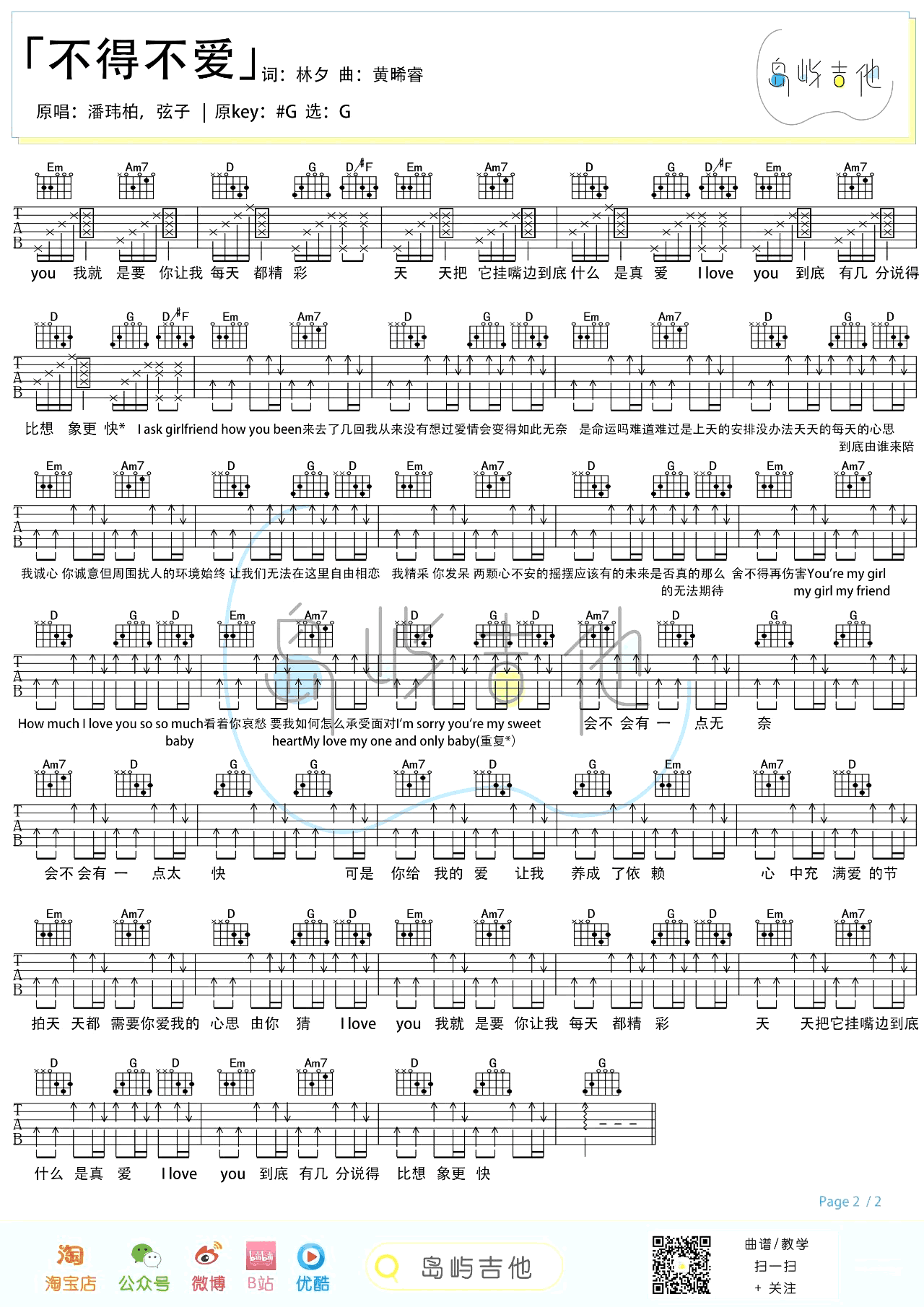 不得不爱吉他谱预览图