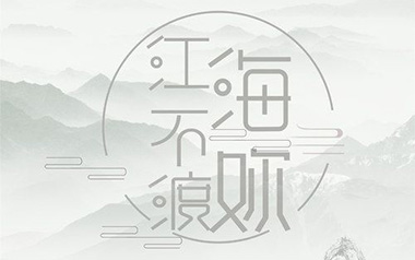 《江海不渡你吉他谱》诗人凉_C调原版弹唱六线谱_高清图片谱