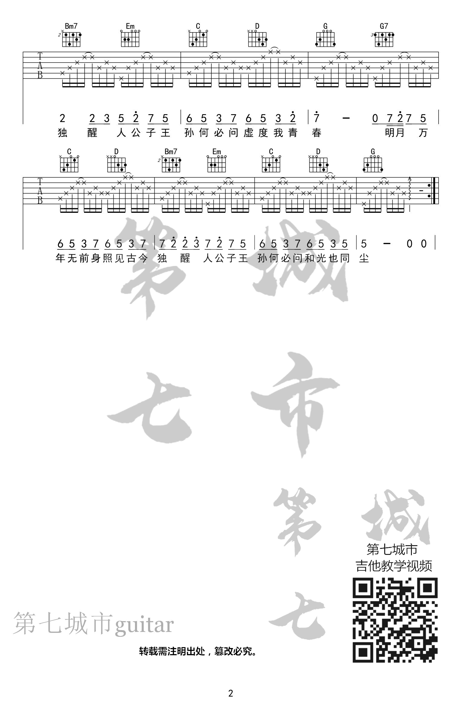 伯虎说吉他谱预览图