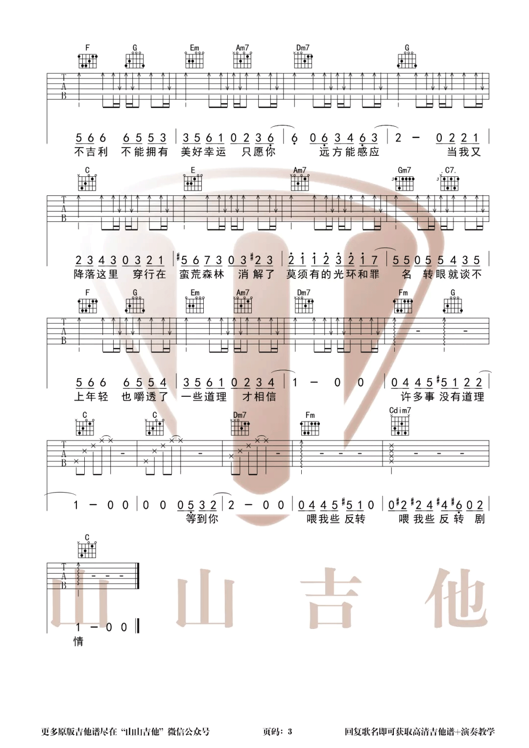 乌鸦吉他谱预览图