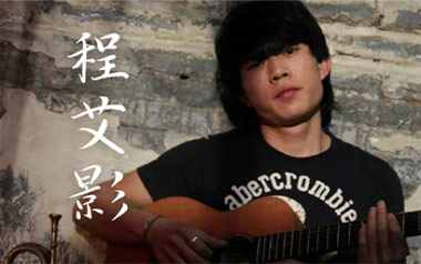 《程艾影吉他谱》赵雷_C调原版六线谱/和弦谱_弹唱教学视频