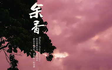 《余香吉他谱》张小九_C调简单版弹唱谱_高清六线谱