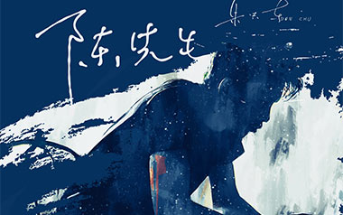 《陈先生吉他谱》朱兴东_D调原版弹唱六线谱_高清图片谱