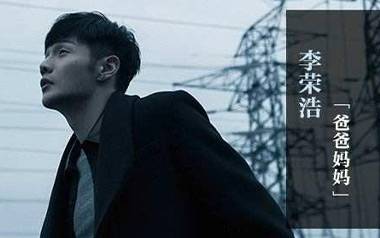 《爸爸妈妈吉他谱》李荣浩_G调弹唱六线谱_高清图片谱