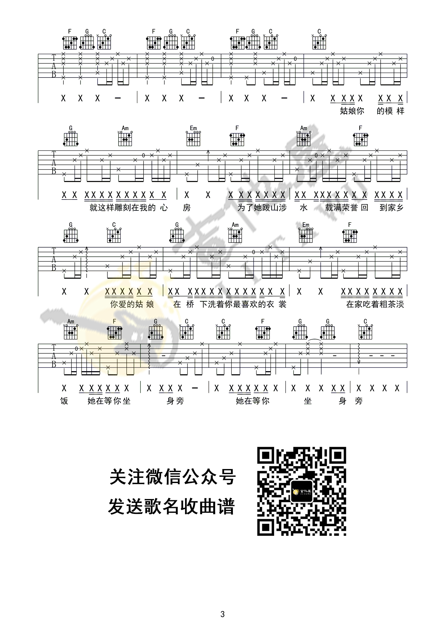 你的姑娘吉他谱预览图
