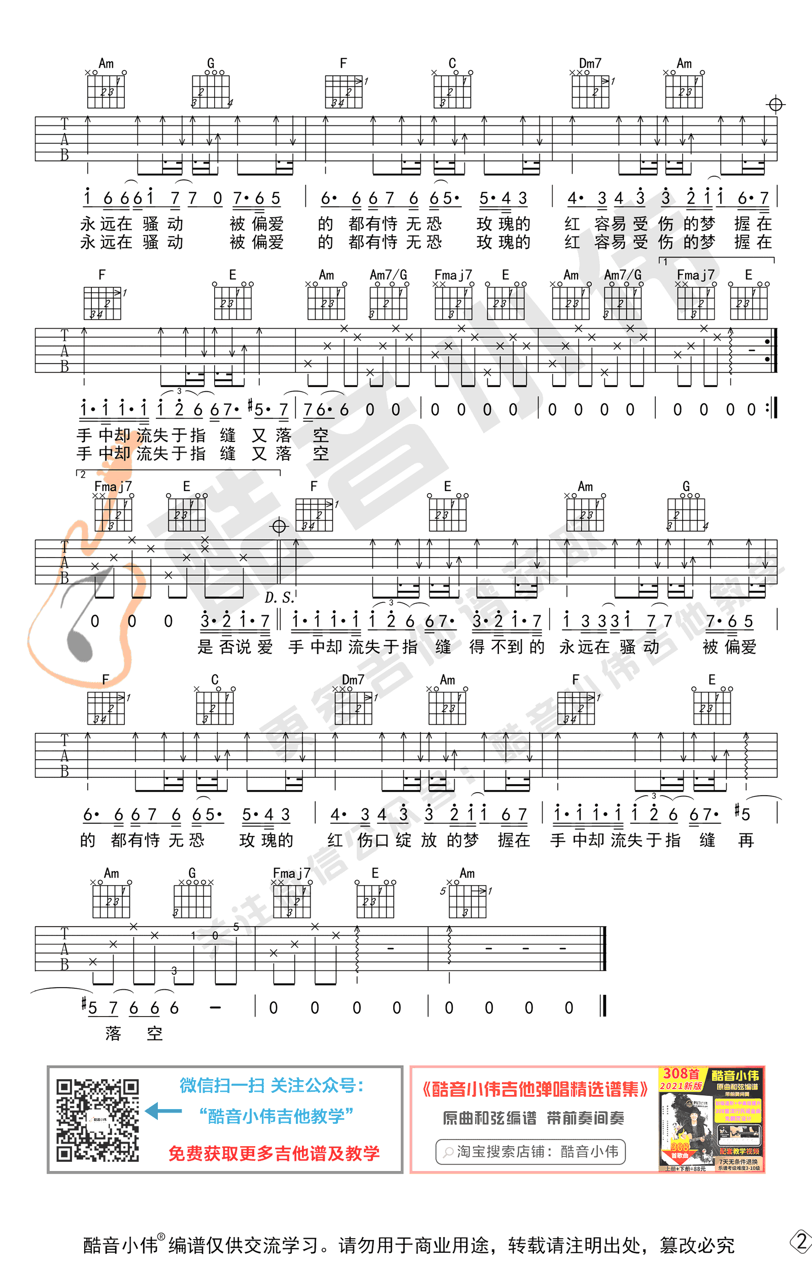 红玫瑰吉他谱预览图