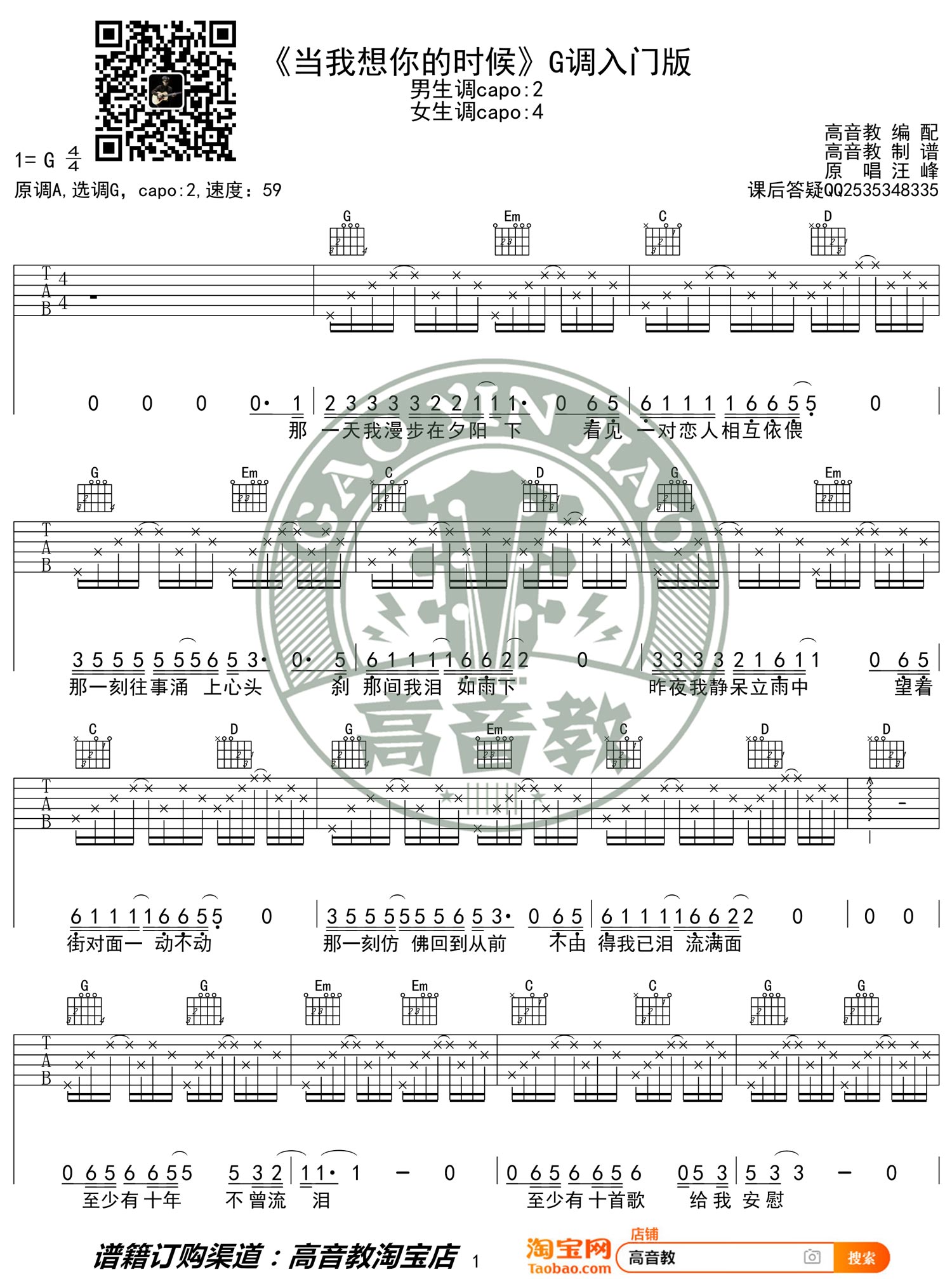 当我想你的时候吉他谱预览图