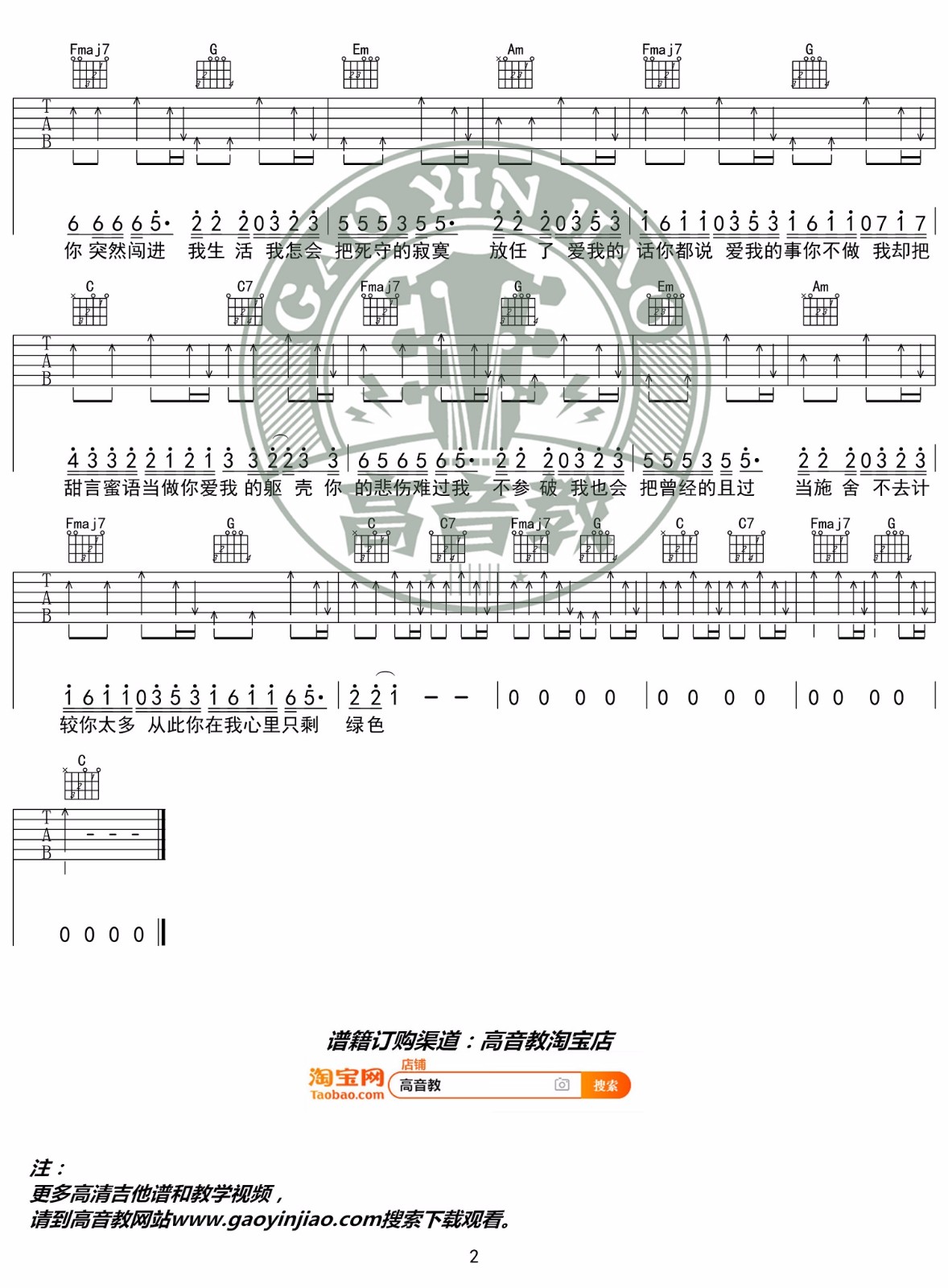 绿色吉他谱预览图