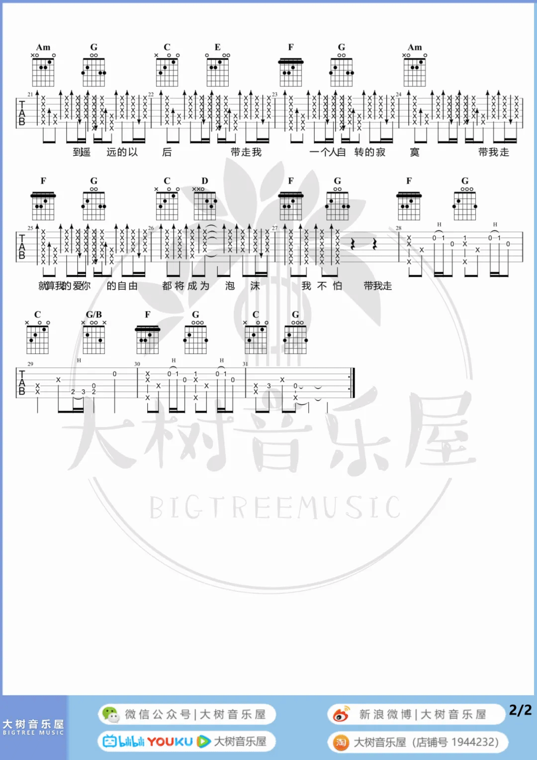 带我走吉他谱预览图