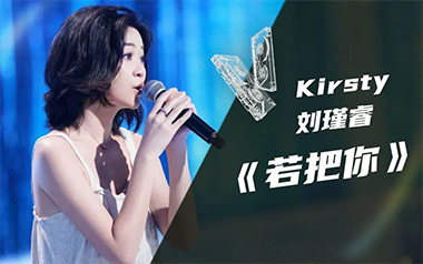 《若把你指弹吉他谱》Kirsty刘瑾睿_原版指弹六线谱_吉他独奏谱
