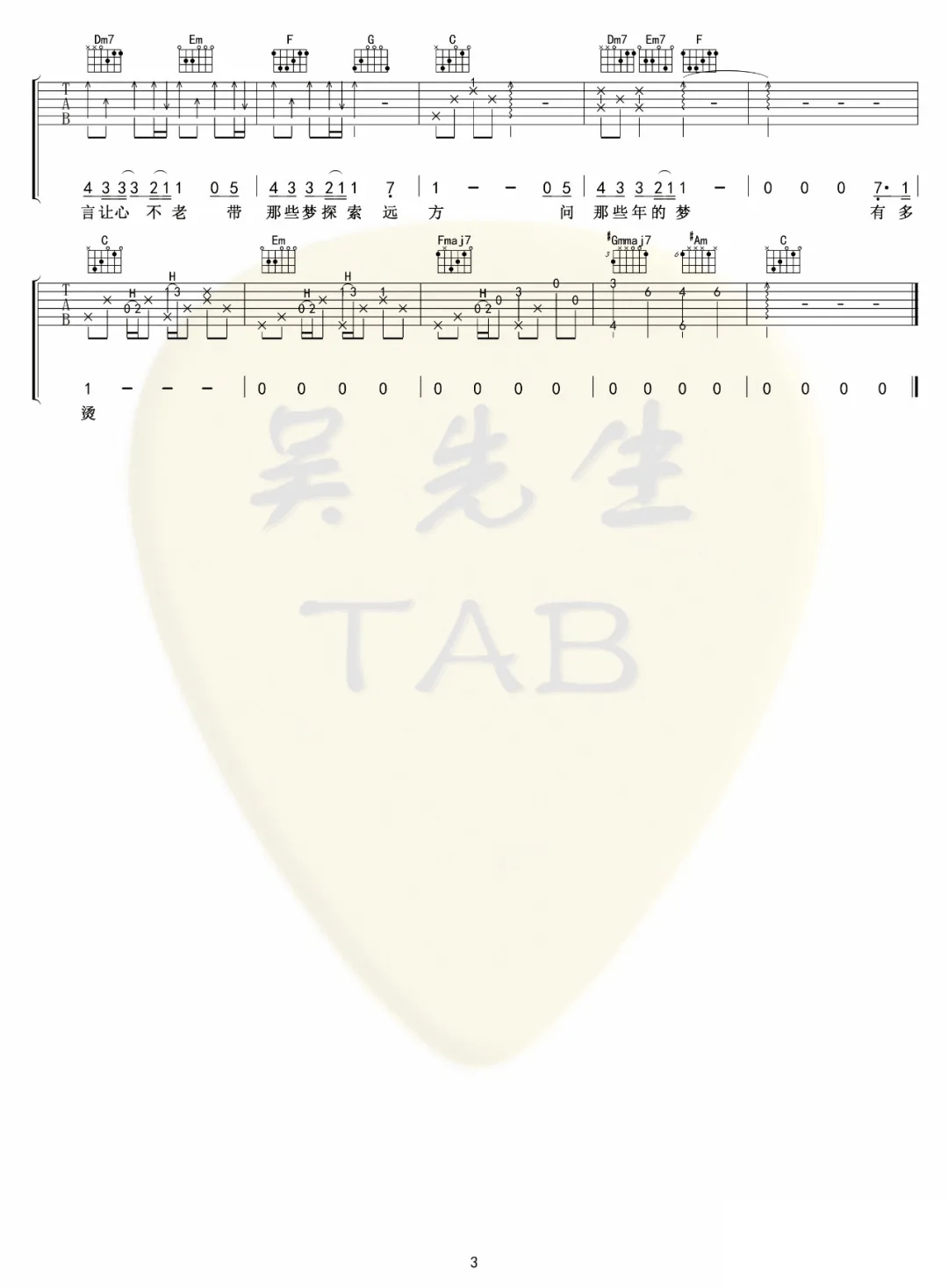 裹着心的光吉他谱预览图