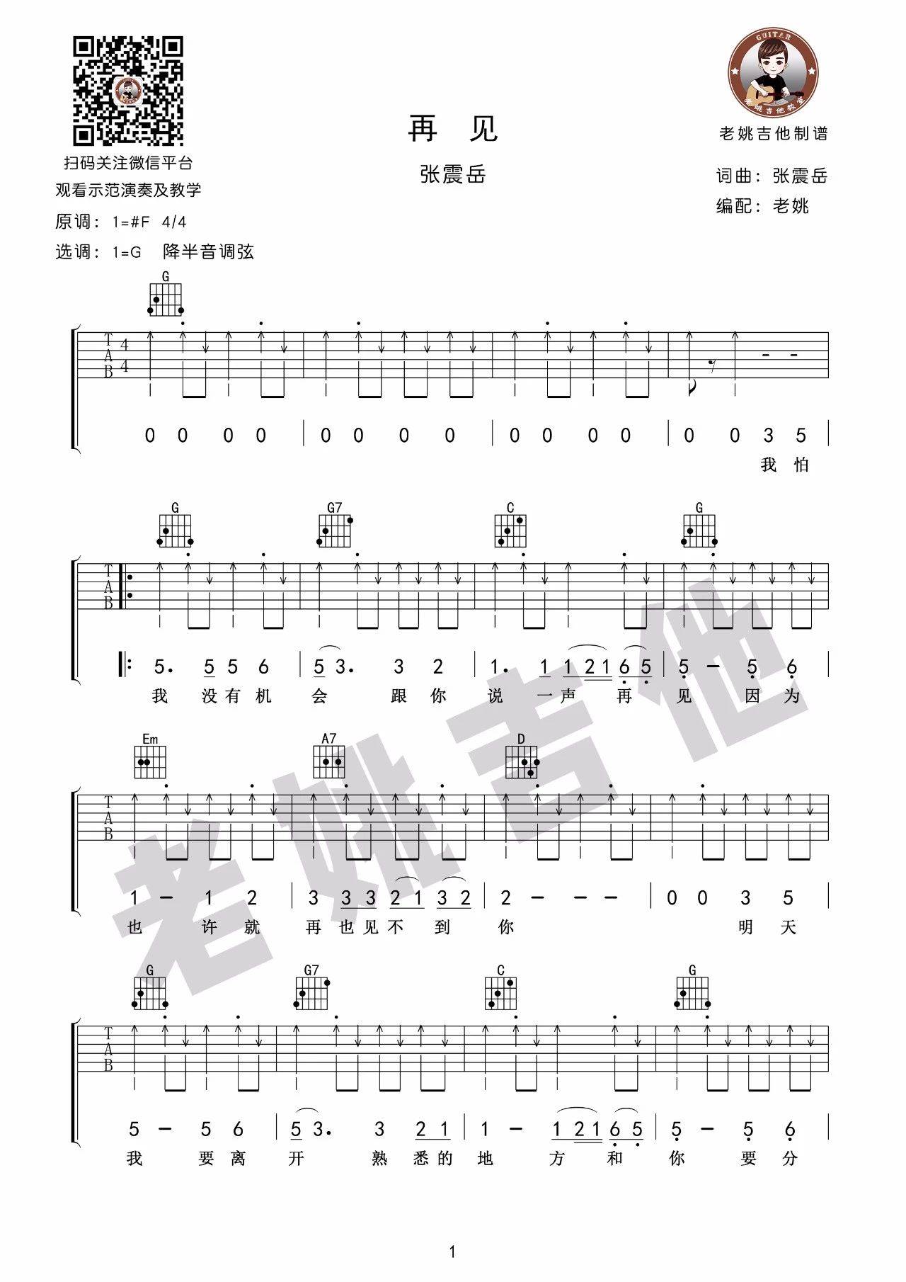 再见吉他谱预览图