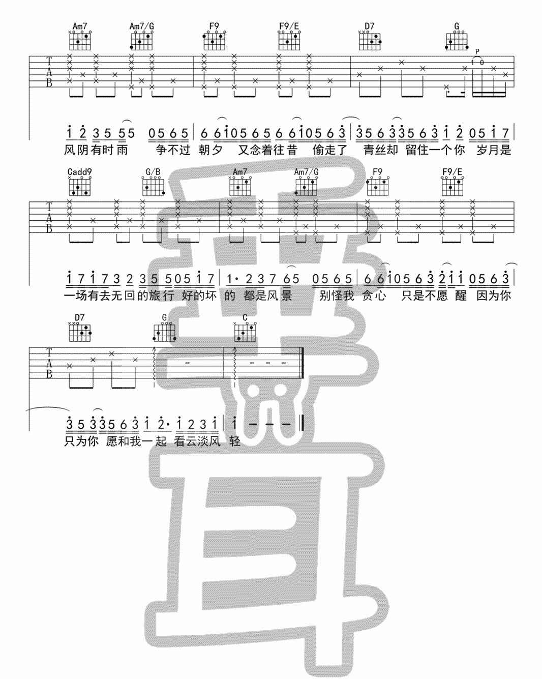 岁月神偷吉他谱预览图