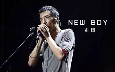 《New Boy吉他谱》朴树_C调扫弦版弹唱六线谱_高清图片谱