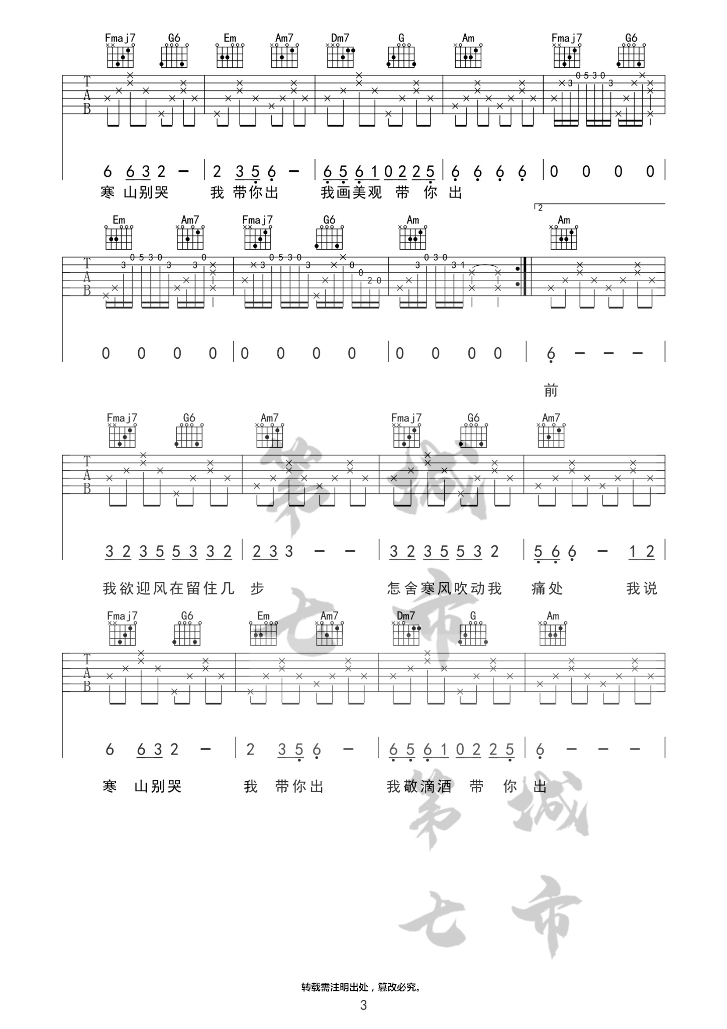 游山恋吉他谱预览图