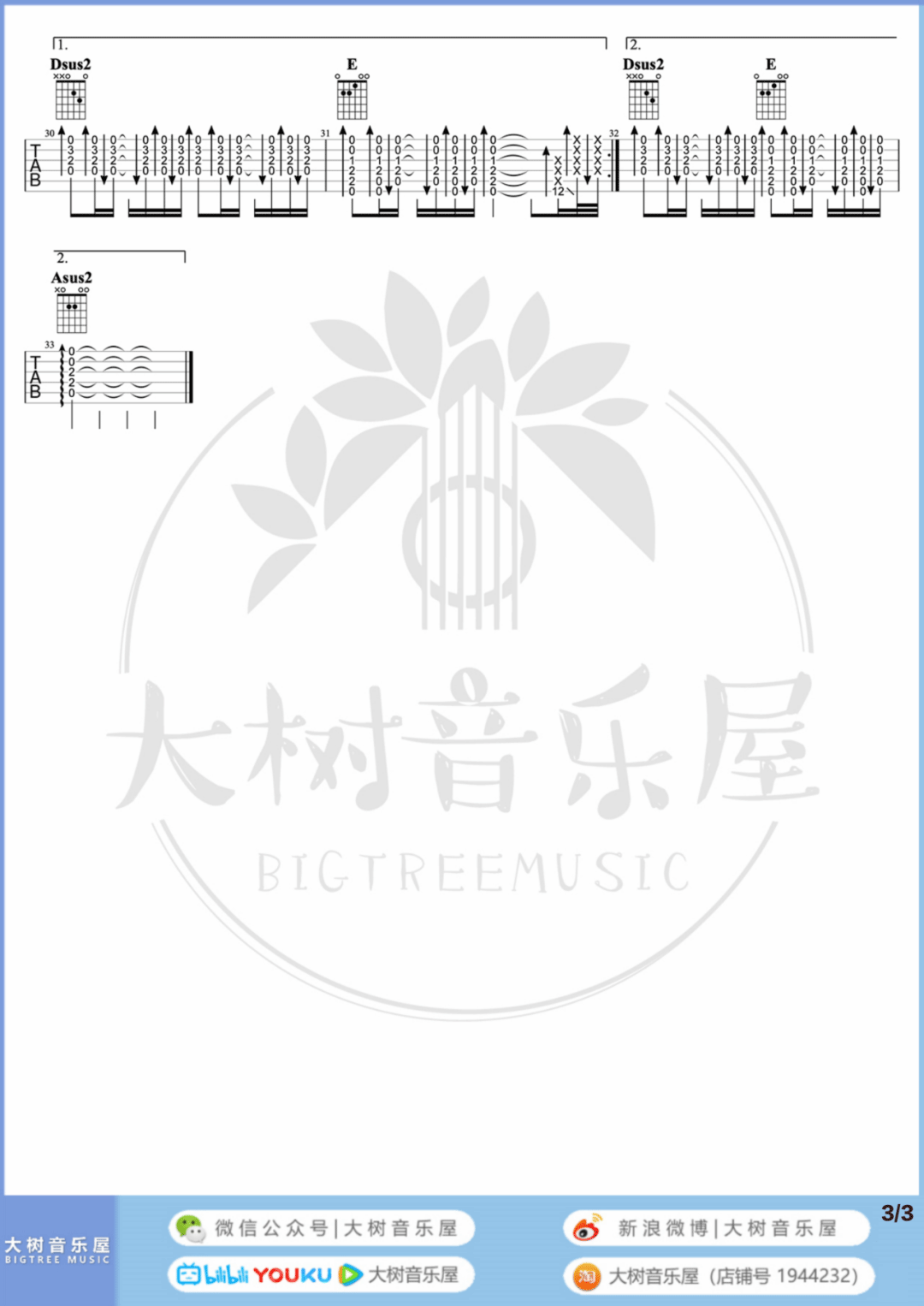 爱的飞行日记吉他谱预览图