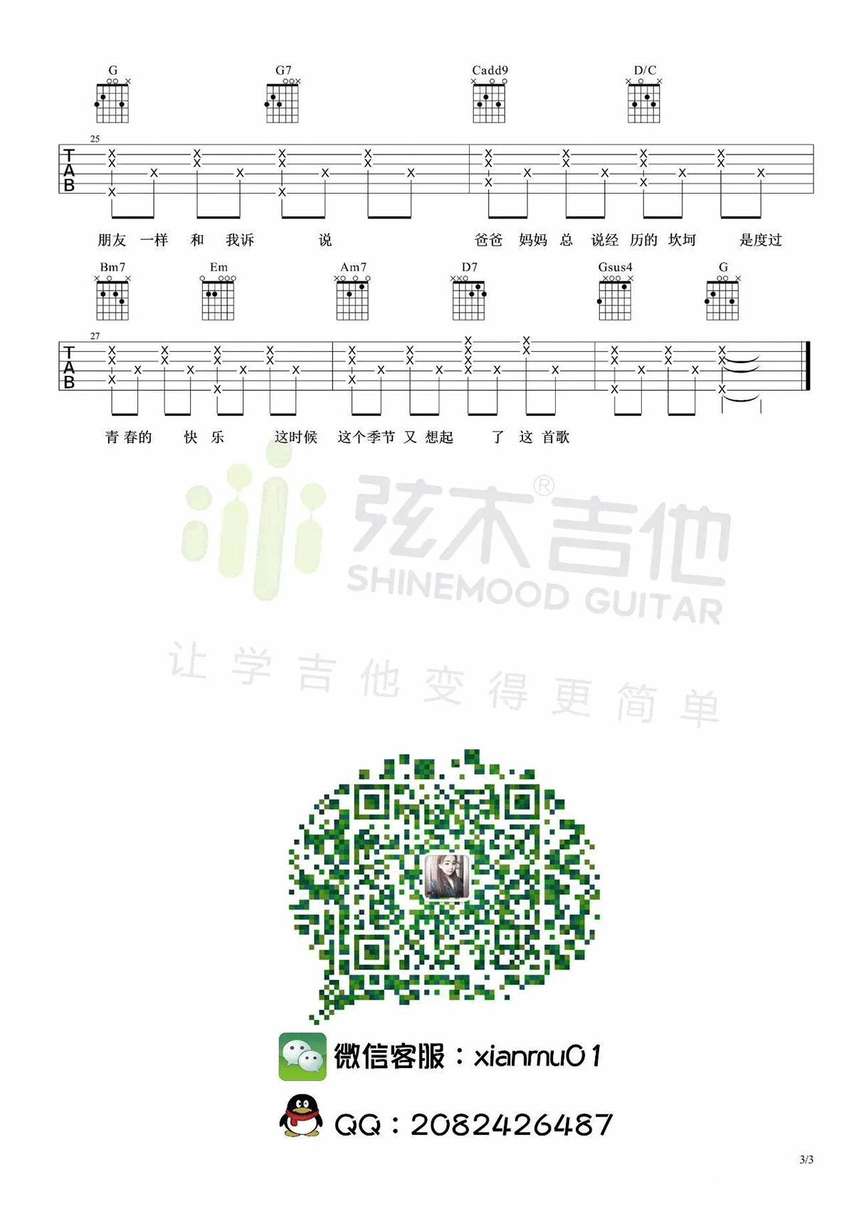 爸爸妈妈吉他谱预览图