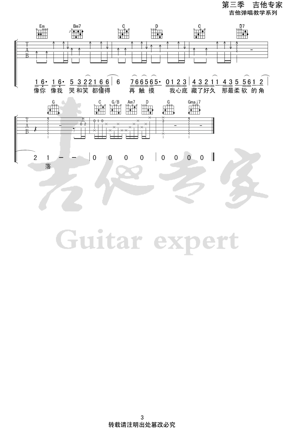 我们俩吉他谱预览图