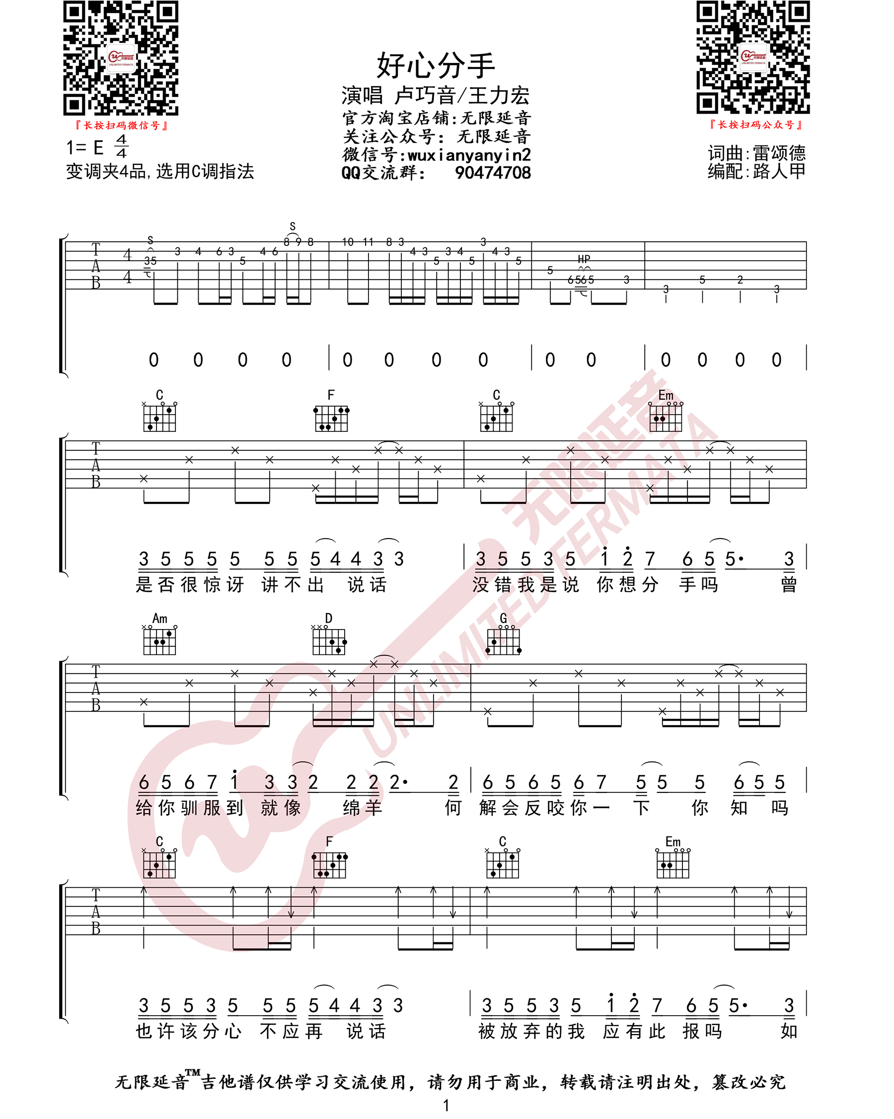 好心分手吉他谱预览图