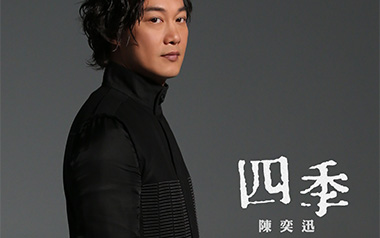 《四季吉他谱》陈奕迅_G调原版弹唱六线谱_高清图片谱
