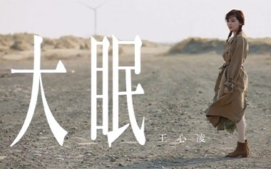 《大眠吉他谱》王心凌_C调原版弹唱六线谱_高清图片谱