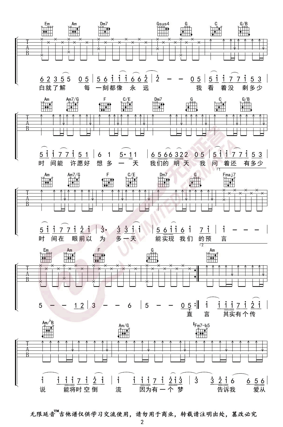我们的明天吉他谱预览图