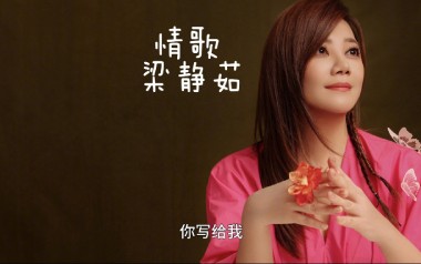 《情歌吉他谱》梁静茹_C原版弹唱谱_高清六线谱