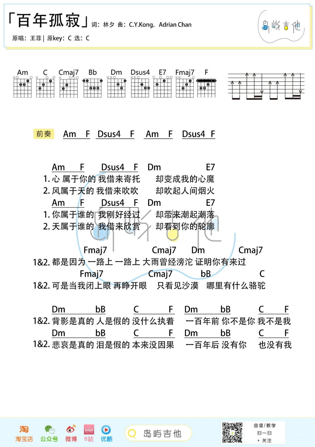 百年孤寂吉他谱预览图