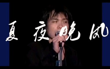 《夏夜晚风吉他谱》伍佰_G调原版六线谱_弹唱教学视频