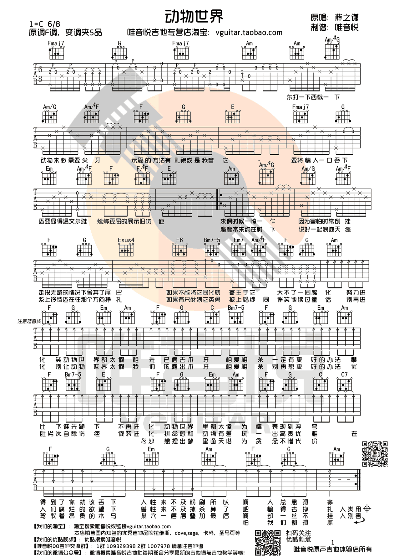动物世界吉他谱预览图