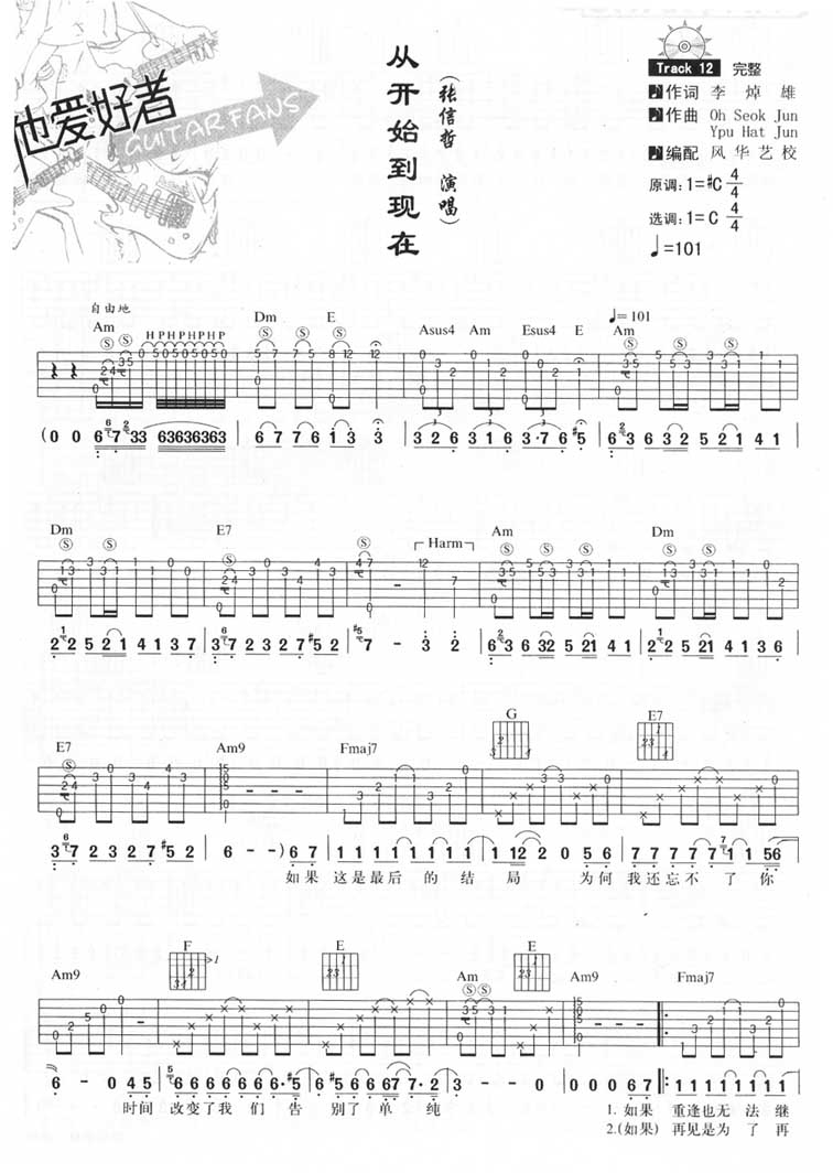 从开始到现在吉他谱预览图
