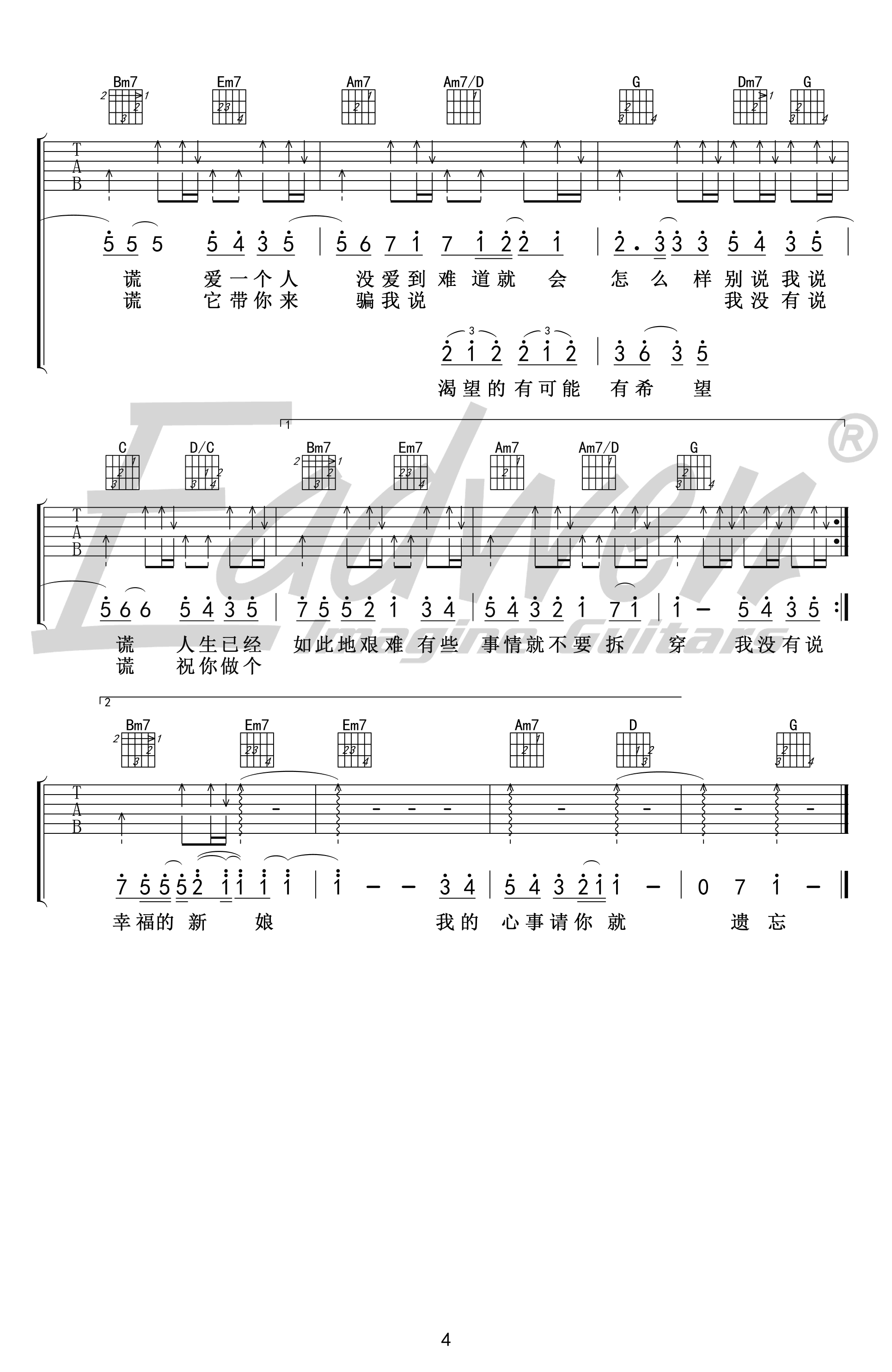 说谎吉他谱预览图