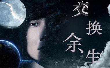 《交换余生吉他谱》林俊杰_C调原版弹唱六线谱_高清图片谱