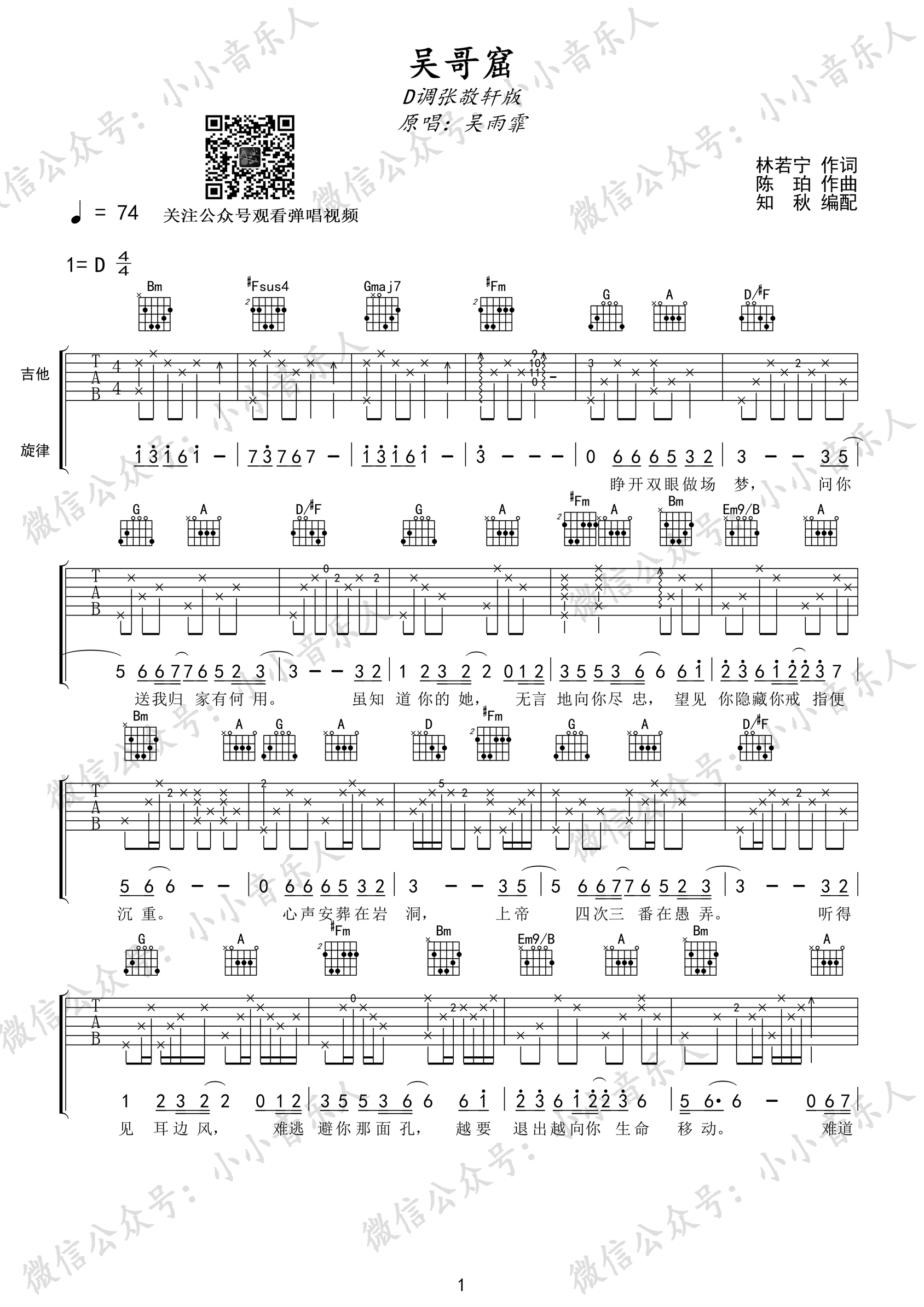 吴哥窟吉他谱预览图