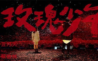 《玫瑰少年指弹谱》五月天/蔡依林_独奏六线谱_指弹吉他教学