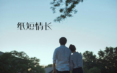 《纸短情长指弹吉他谱》烟把儿乐队_独奏六线谱_指弹吉他教学