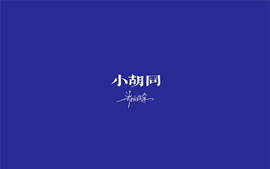 《小胡同吉他谱》郑润泽_C调原版弹唱六线谱_高清图片谱