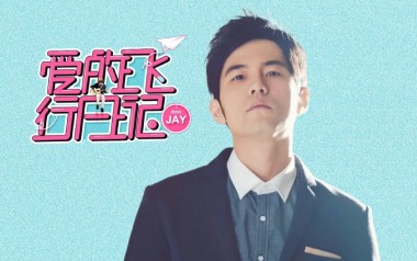 《爱的飞行日记吉他谱》周杰伦_G调扫弦版弹唱谱_高清六线谱