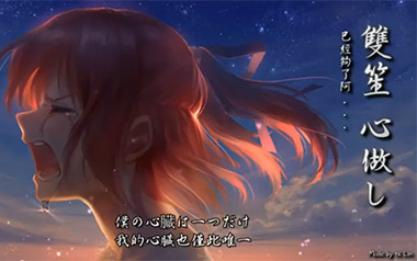 《心做し吉他谱》双笙/GUMI_C调原版弹唱六线谱_高清图片谱