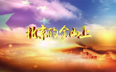 《北京的金山上吉他谱》索朗旺姆_G调原版弹唱谱_高清六线谱