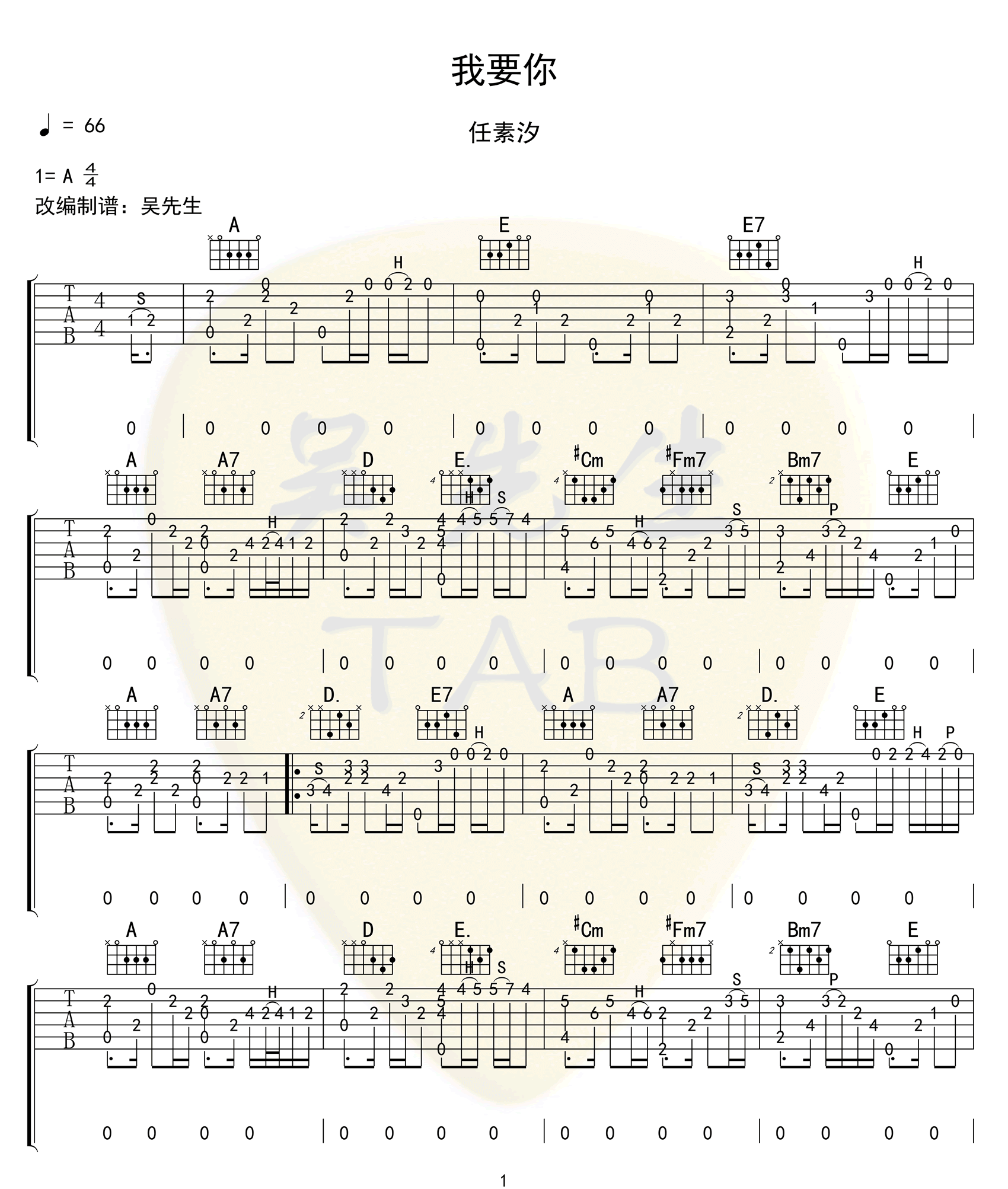 我要你指弹吉他谱预览图