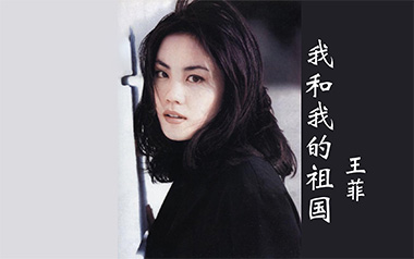 《我和我的祖国指弹吉他谱》王菲_原版指弹六线谱_吉他独奏谱