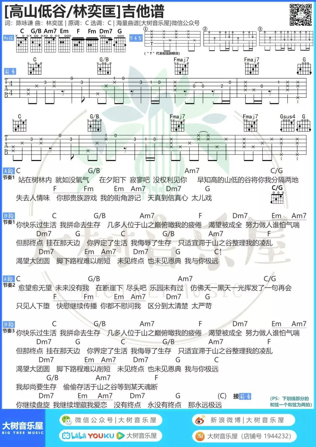 高山低谷吉他谱预览图