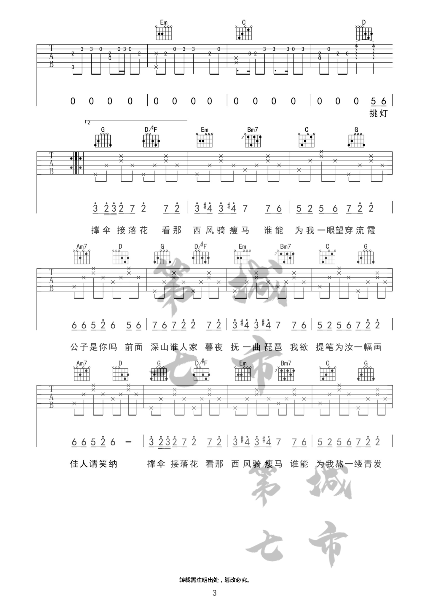 笑纳吉他谱预览图