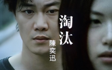 《淘汰吉他谱》陈奕迅_G原版弹唱六线谱_高清图片谱