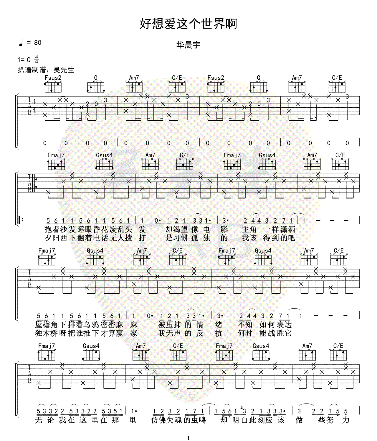 好想爱这个世界啊吉他谱预览图