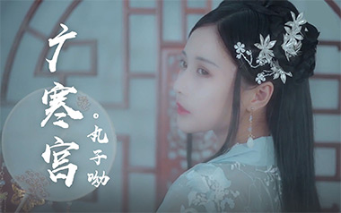 《广寒宫吉他谱》丸子呦_C调原版弹唱六线谱_高清图片谱