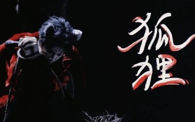 《狐狸吉他谱》薛之谦_G调原版弹唱六线谱_高清图片谱