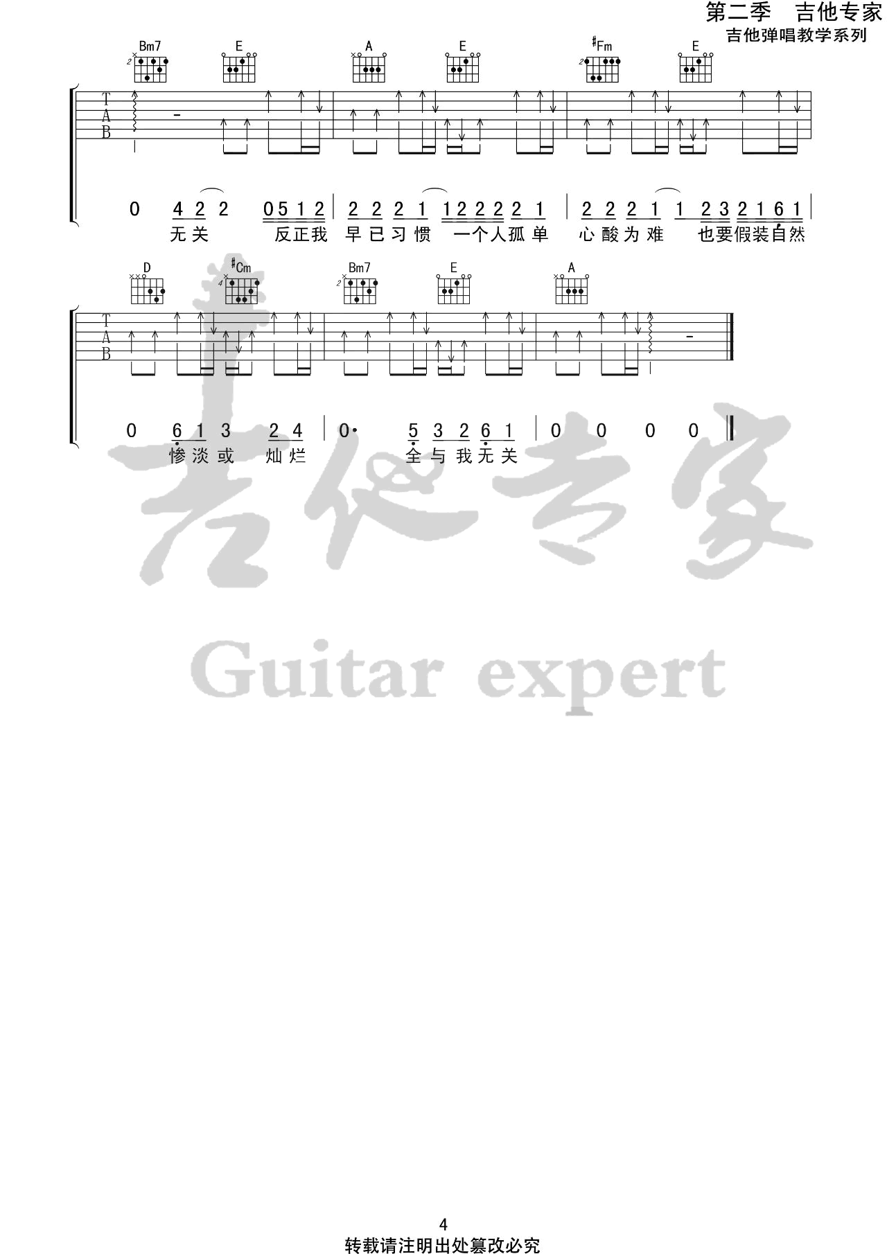 与我无关吉他谱预览图
